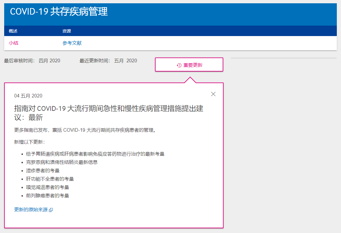 BMJ Best Practice 临床实践发布 30 余种 COVID-19 共存疾病管理方案