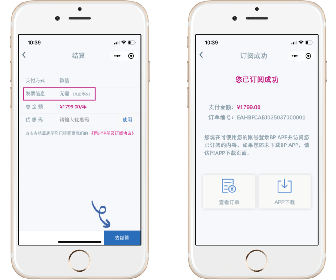 ChinaAPP-get receipt